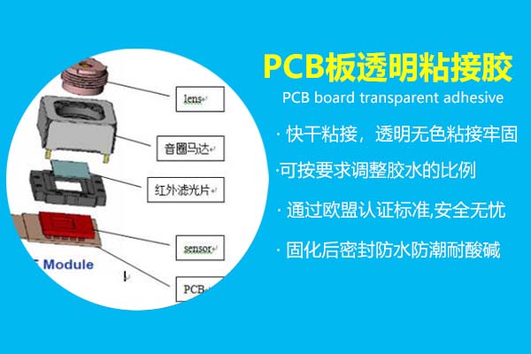 pcb板透明粘接胶_电子产品粘接密封专用胶