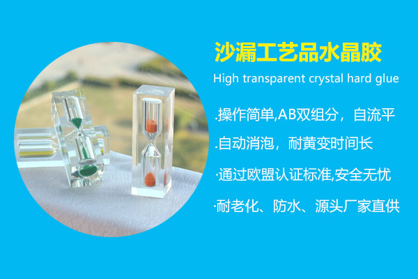 沙漏工艺品水晶胶