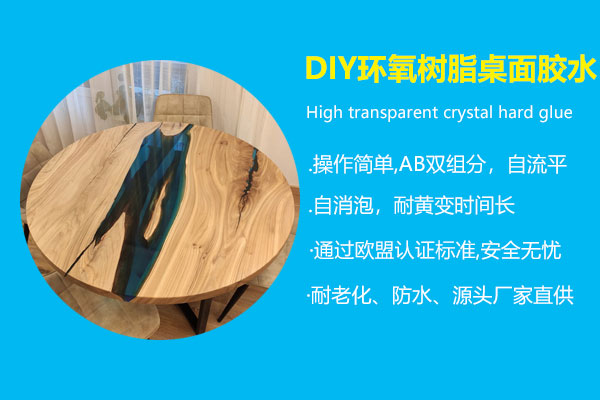 diy环氧树脂桌面胶水