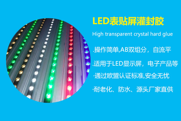 led表贴屏灌封胶