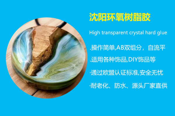 沈阳环氧树脂胶