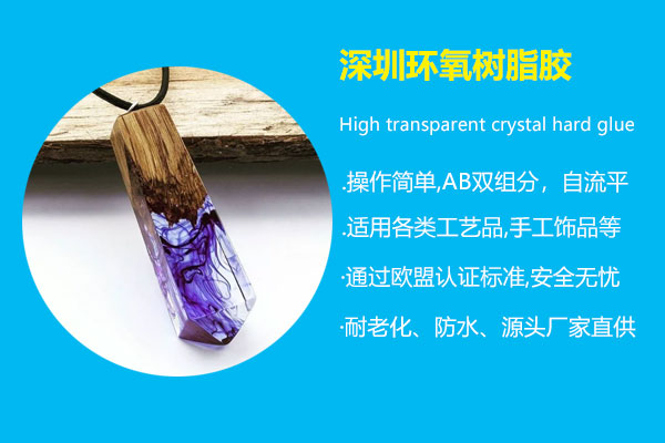 深圳环氧树脂胶