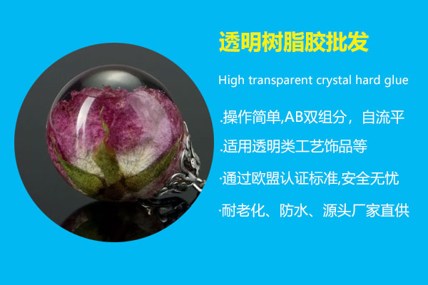 透明树脂胶批发